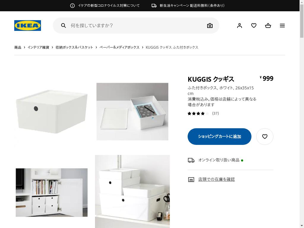 KUGGIS クッギス ふた付きボックス - ホワイト 26X35X15 CM