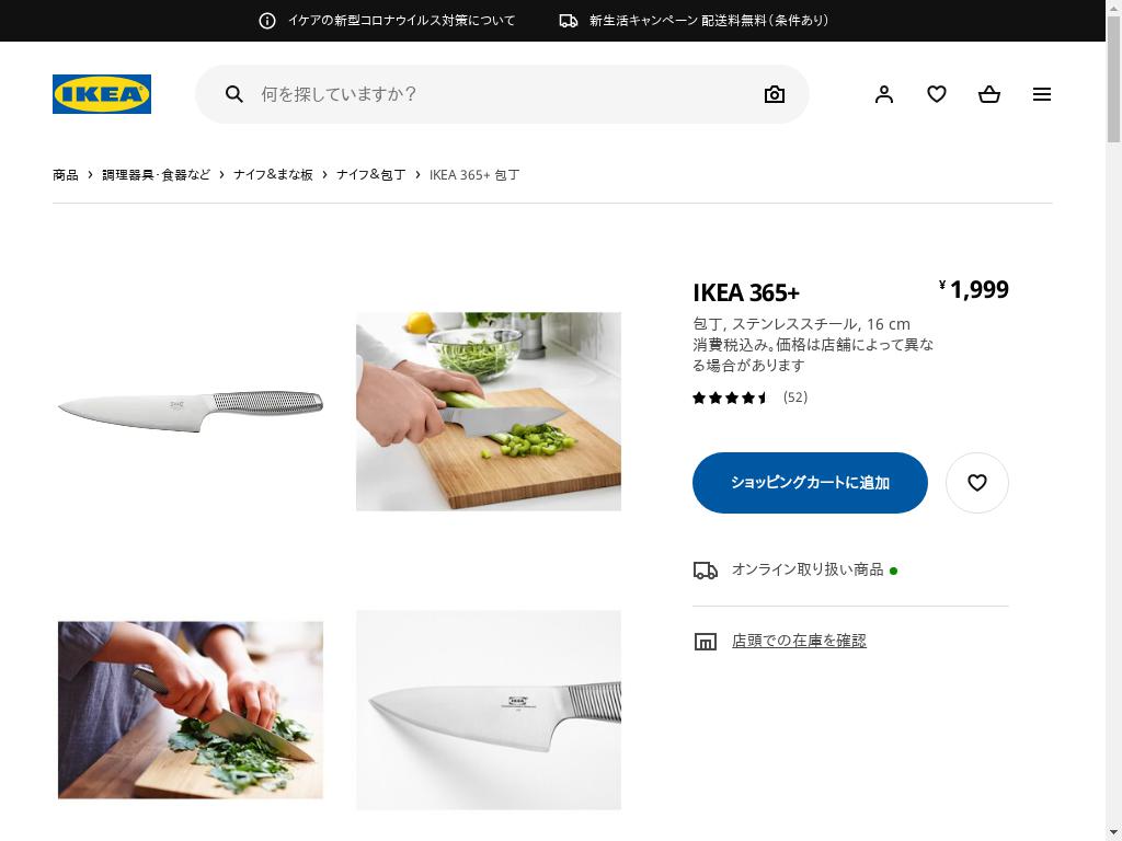 IKEA 365+ 包丁 - ステンレススチール 16 CM