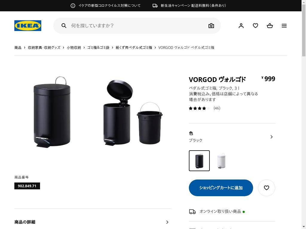 VORGOD ヴォルゴド ペダル式ゴミ箱 - ブラック 3 L
