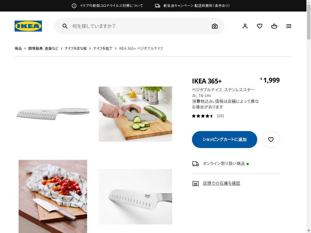 IKEA 365+ ベジタブルナイフ - ステンレススチール 16 CM