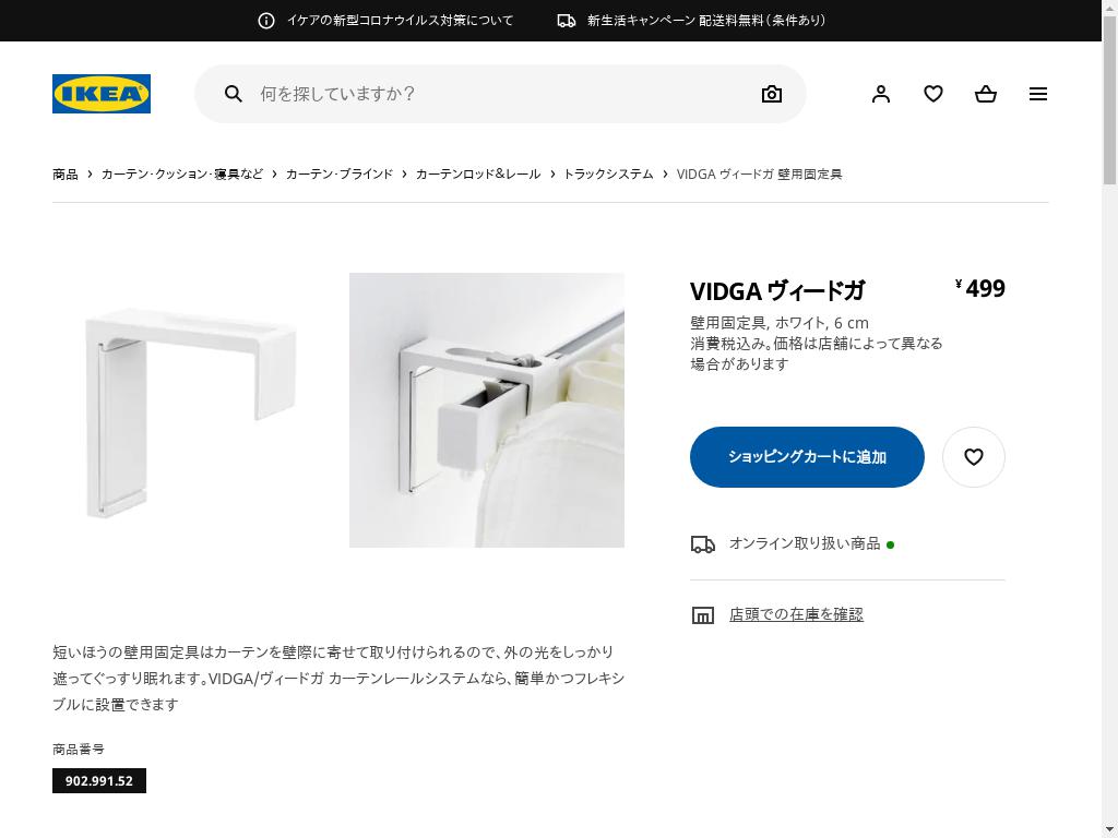 VIDGA ヴィードガ 壁用固定具 - ホワイト 6 CM