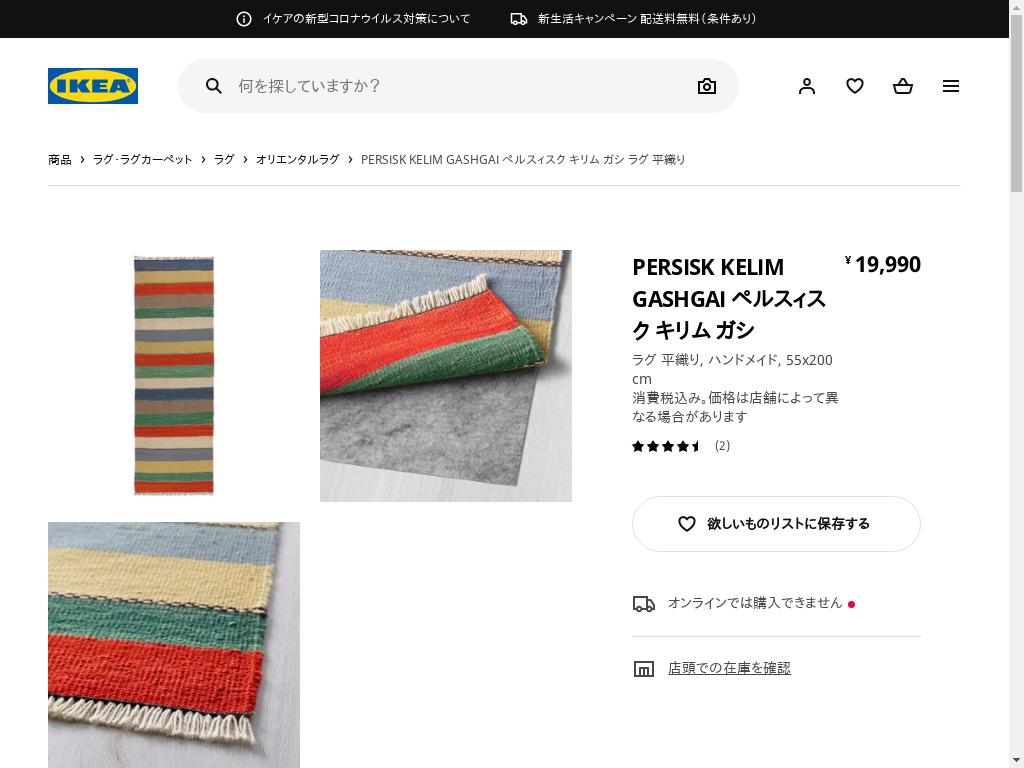 PERSISK KELIM GASHGAI ペルスィスク キリム ガシ ラグ 平織り - ハンドメイド 55X200 CM