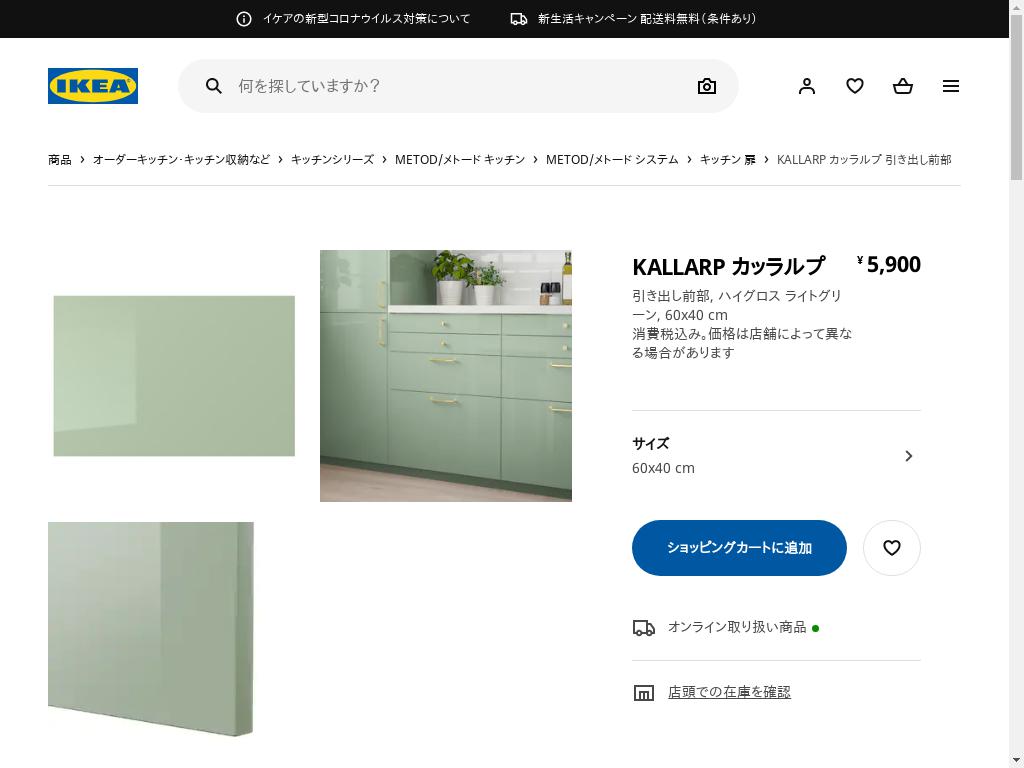 KALLARP カッラルプ 引き出し前部 - ハイグロス ライトグリーン 60X40 CM