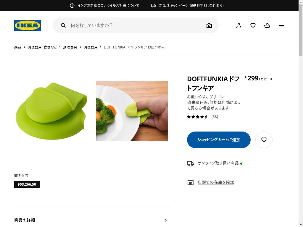 DOFTFUNKIA ドフトフンキア お皿つかみ - グリーン