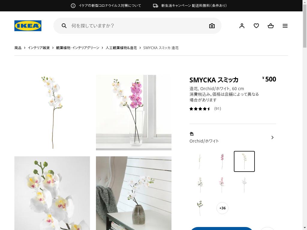 SMYCKA スミッカ 造花 - ORCHID/ホワイト 60 CM