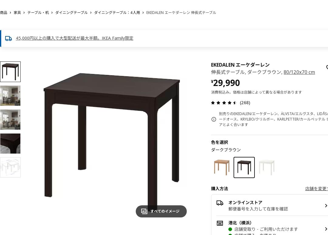 IKEA エーケダーレン ダイニングテーブル チェア