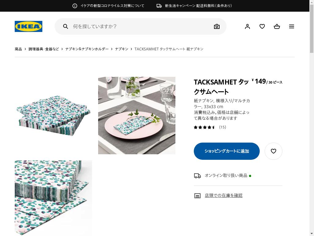 TACKSAMHET タックサムヘート 紙ナプキン - 模様入り/マルチカラー 33X33 CM