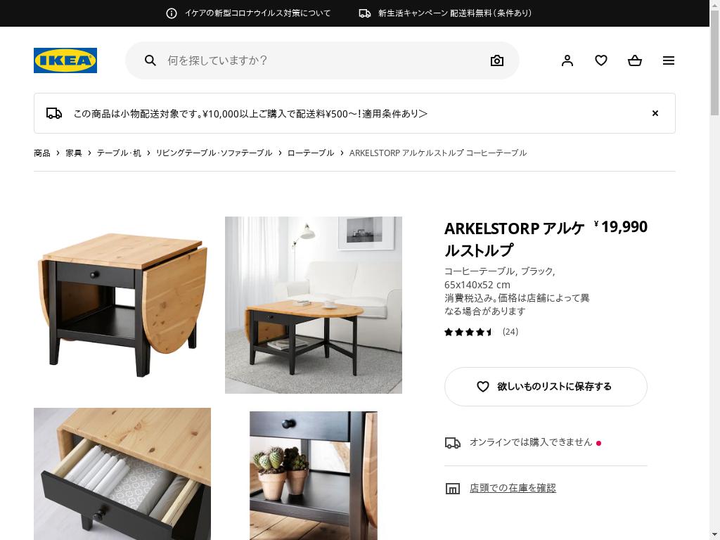 IKEA ARKELSTORP イケア アルケルストルプ - センターテーブル・ロー