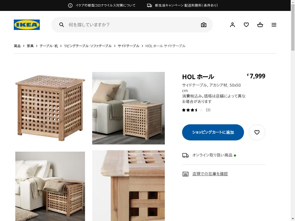 IKEA（イケア）サイドテーブルHOL ホール -