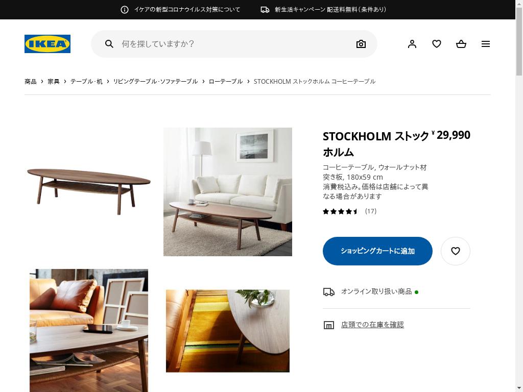 テーブル ローテーブル コーヒーテーブル IKEA イケア STOCKHOLM ウォールナット材突き板 903.530.78