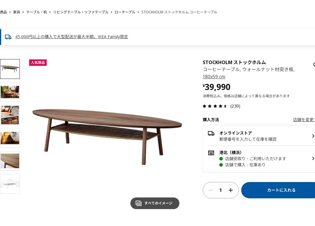 IKEA ストックホルム ローテーブル - サイドテーブル