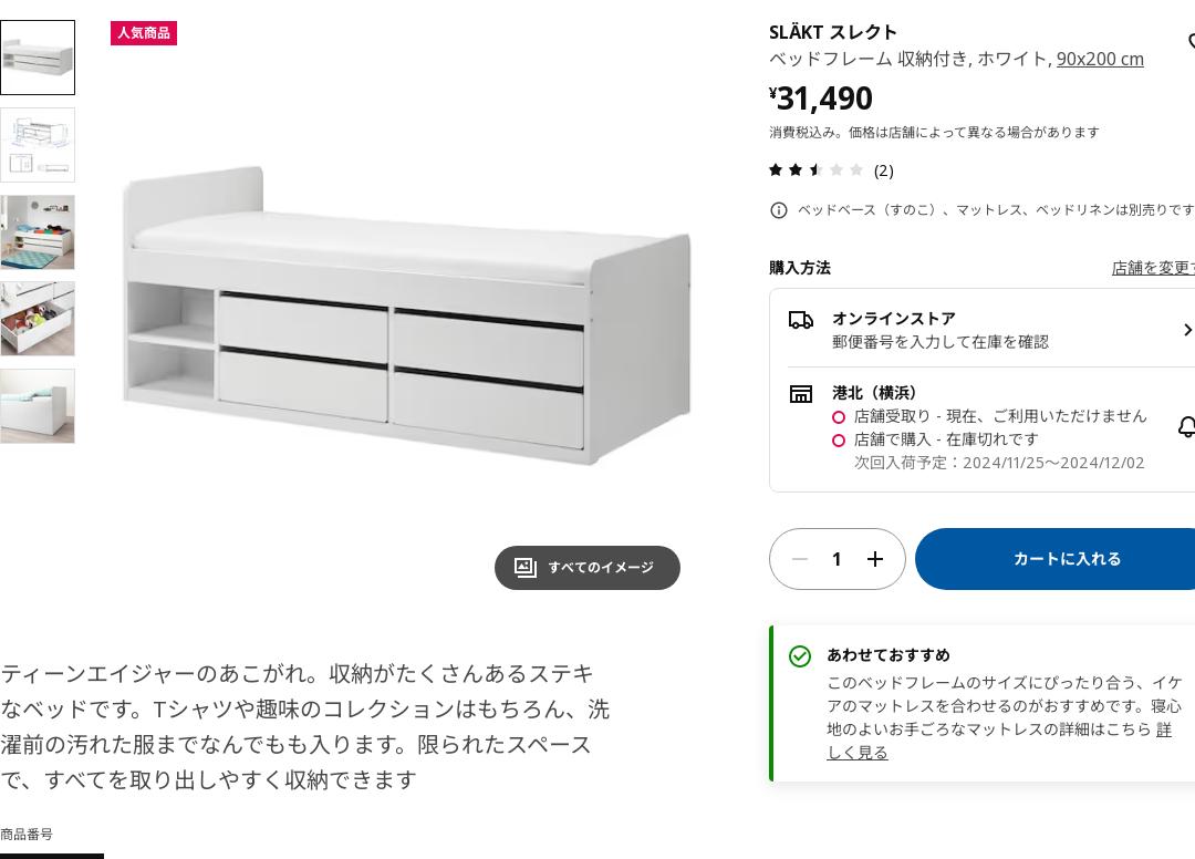 SLÄKT スレクト ベッドフレーム 収納付き - ホワイト 90X200 CM