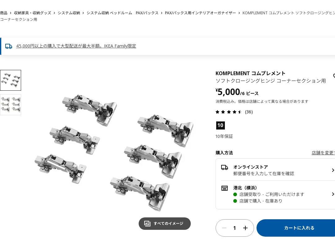 KOMPLEMENT コムプレメント ソフトクロージングヒンジ コーナーセクション用