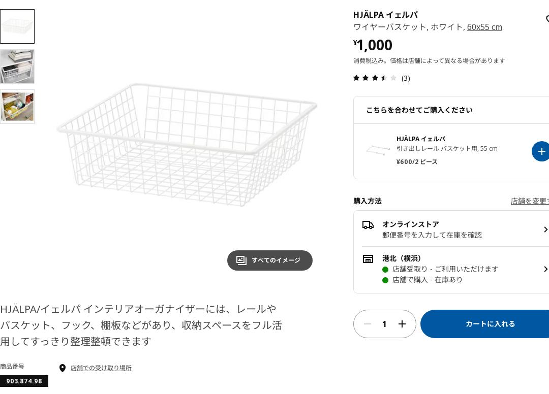 HJÄLPA イェルパ ワイヤーバスケット - ホワイト 60X55 CM