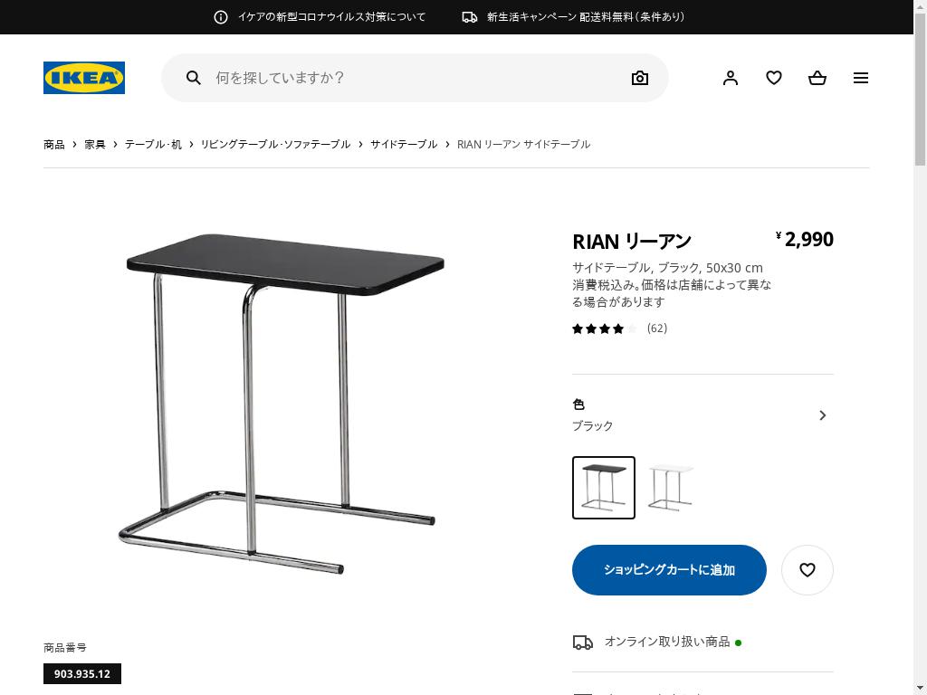 IKEA イケア サイドテーブル RIAN リーアン 50x30 cm - テーブル