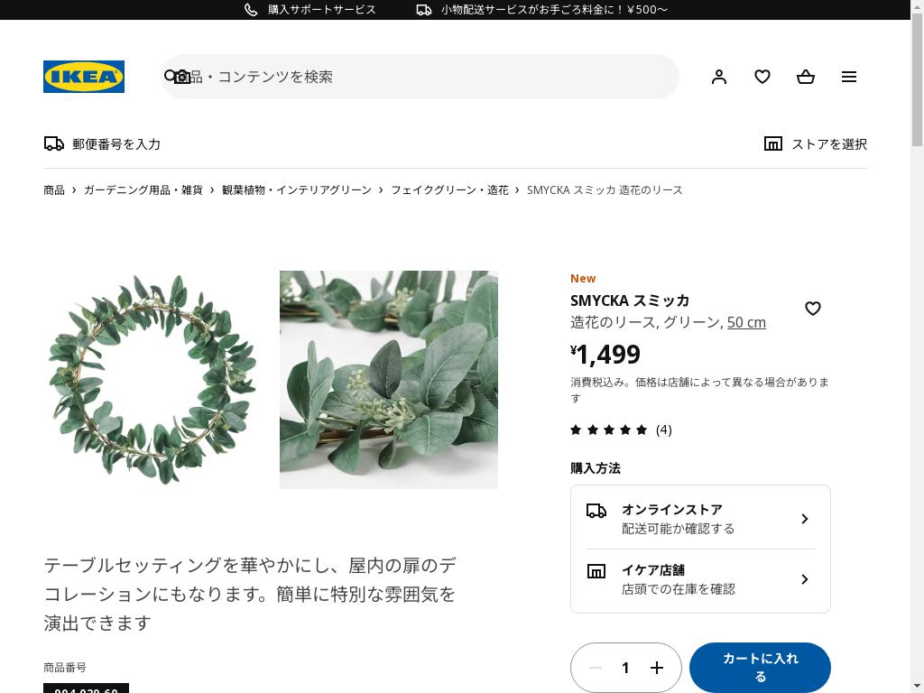 SMYCKA スミッカ 造花のリース - グリーン 50 cm