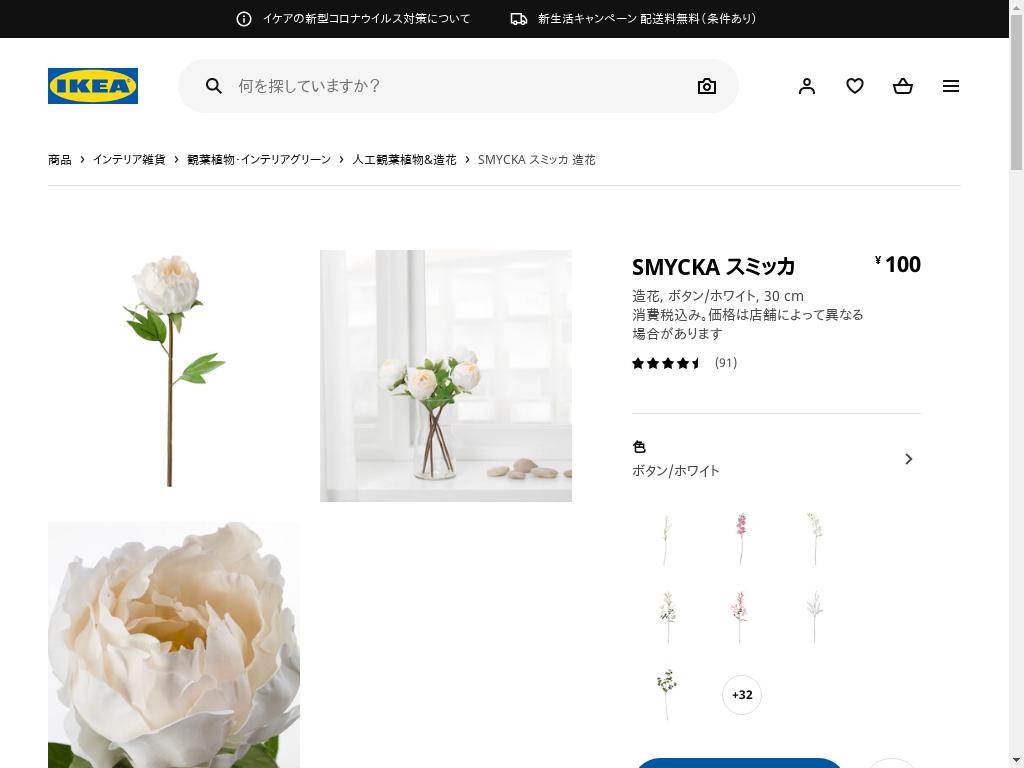 SMYCKA スミッカ 造花 - ボタン/ホワイト 30 CM
