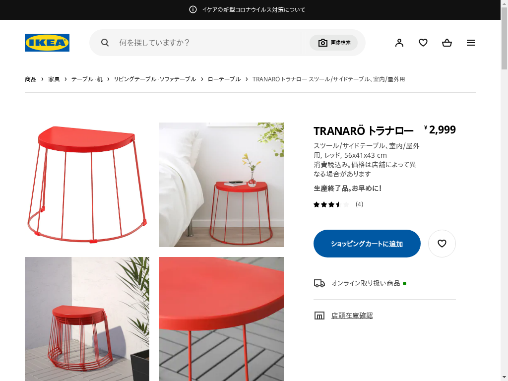 TRANARÖ トラナロー スツール/サイドテーブル、室内/屋外用 レッド