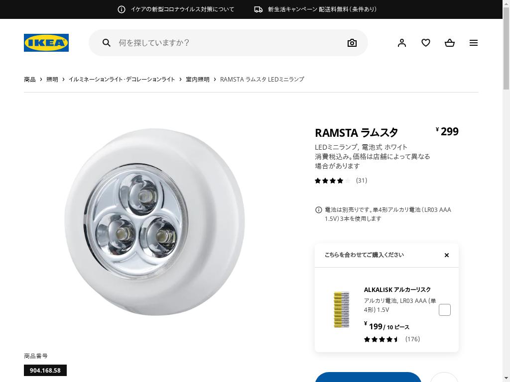 RAMSTA ラムスタ LEDミニランプ - 電池式 ホワイト