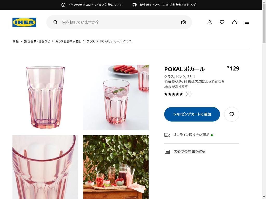 POKAL ポカール グラス - ピンク 35 CL