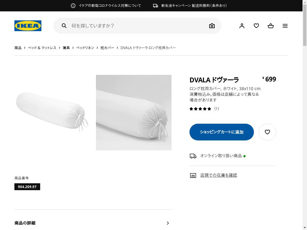 DVALA ドヴァーラ ロング枕用カバー - ホワイト 38X110 CM