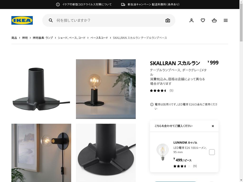 SKALLRAN スカルラン テーブルランプベース - ダークグレー/メタル