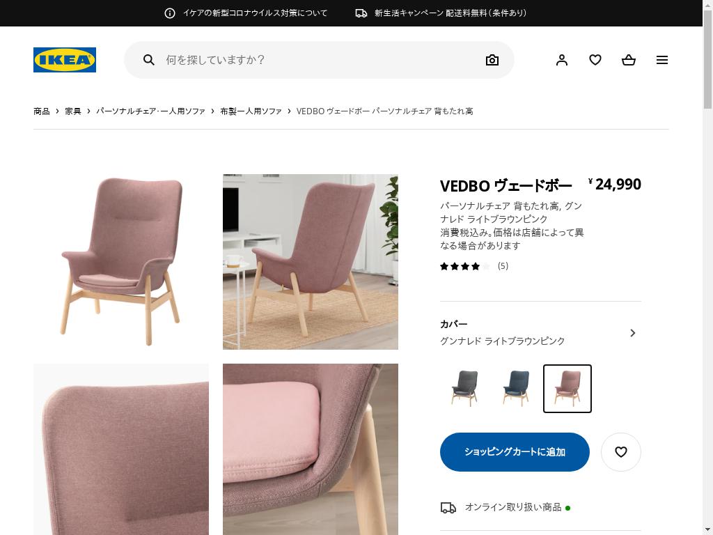 IKEA VEDBO パーソナルチェア - 椅子/チェア