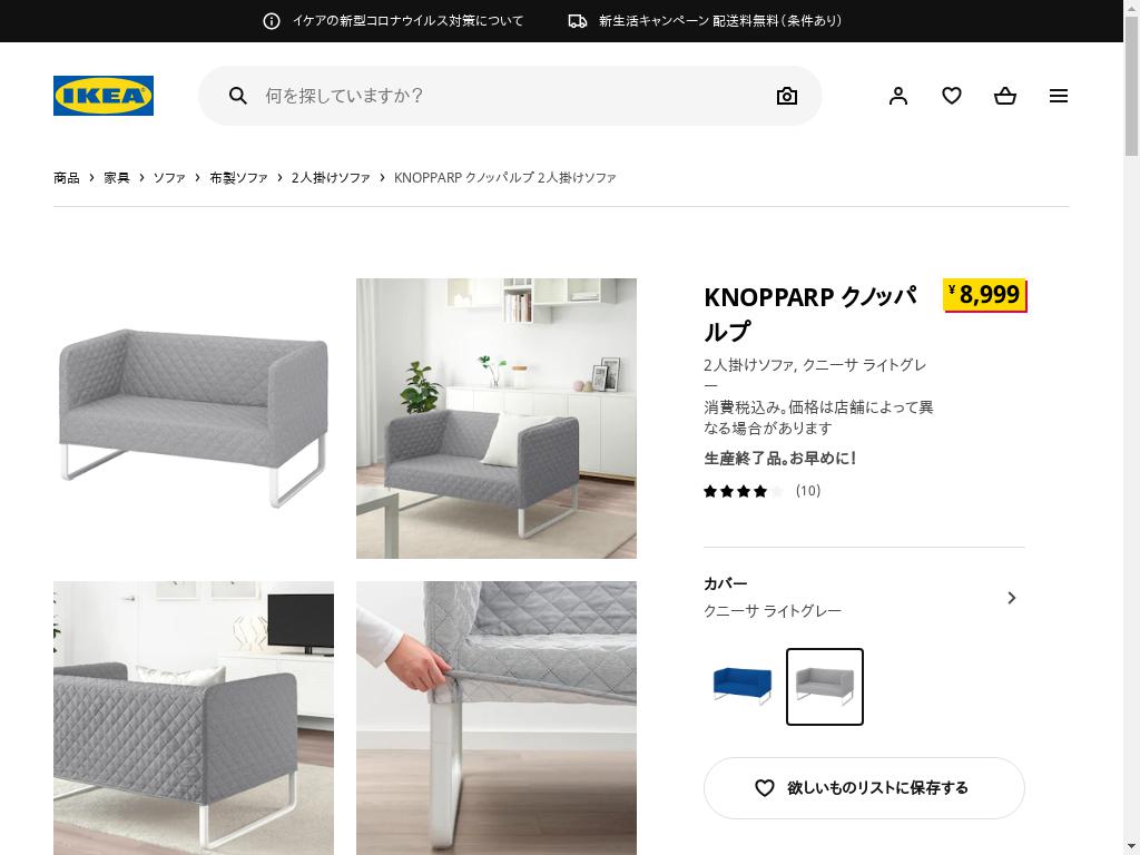 美品 イケア クノッパルプ 2人掛けソファ - ソファベッド