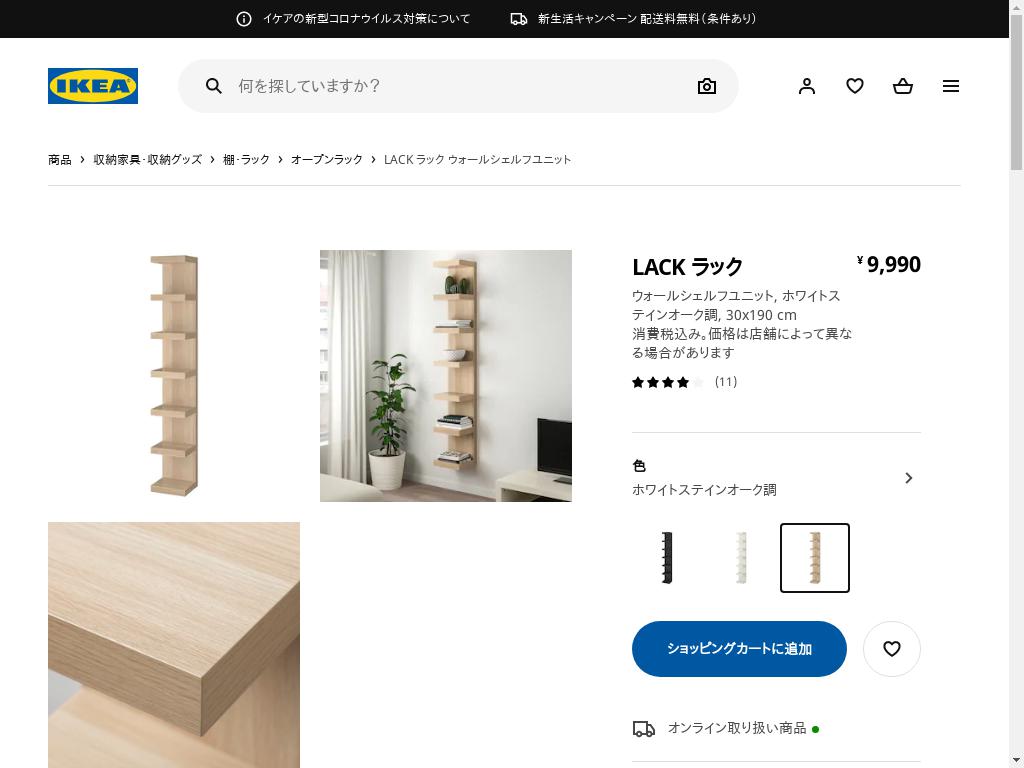 早く買お IKEA LACK ラック ウォールシェルフユニット， ホワイト