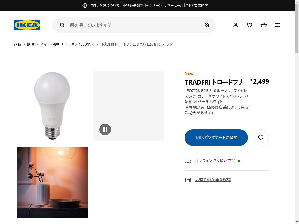 TRÅDFRI トロードフリ LED電球 E26 810ルーメン - スマート ワイヤレス調光/カラー＆ホワイトスペクトラム 球形