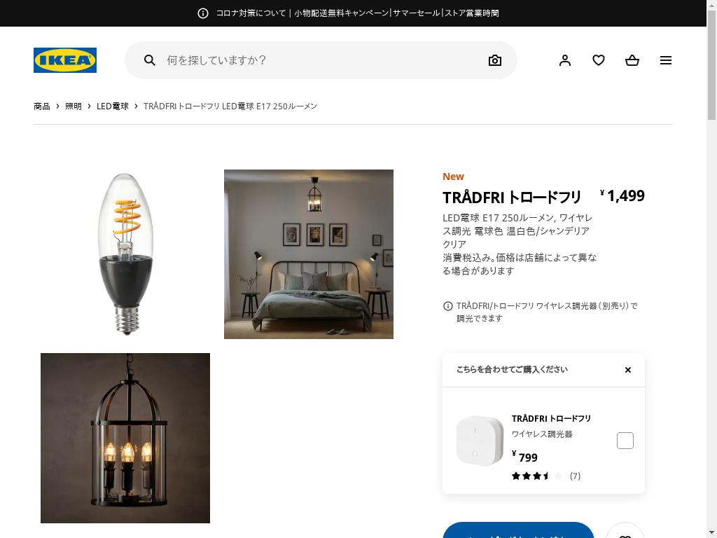 TRÅDFRI トロードフリ LED電球 E17 250ルーメン - スマート ワイヤレス調光/電球色 温白色 シャンデリア