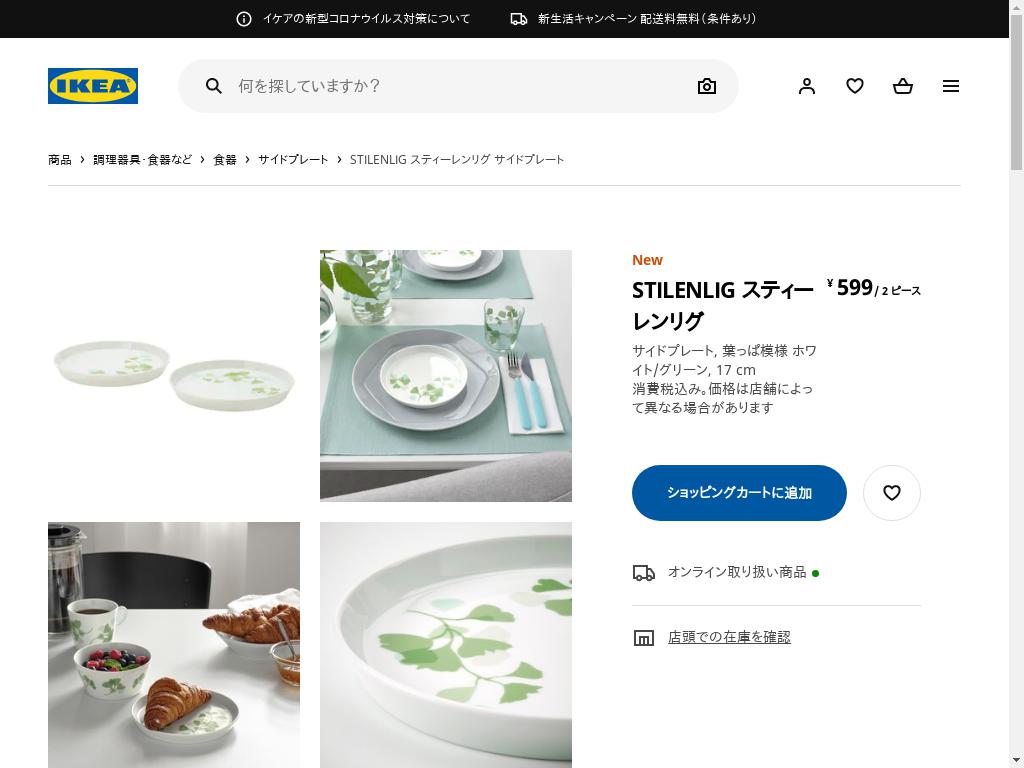 STILENLIG スティーレンリグ サイドプレート - 葉っぱ模様 ホワイト/グリーン 17 CM