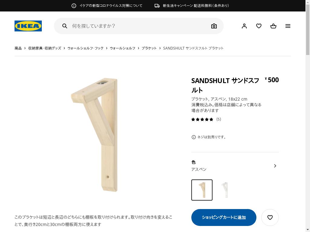 SANDSHULT サンドスフルト ブラケット - アスペン 18X22 CM