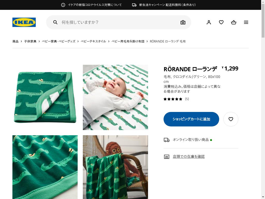 RÖRANDE ローランデ 毛布 - クロコダイル/グリーン 80X100 CM