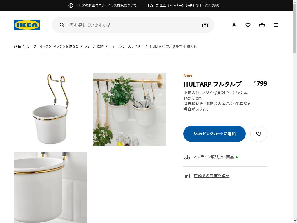 HULTARP フルタルプ 小物入れ - ホワイト/黄銅色 ポリッシュ 14X16 CM