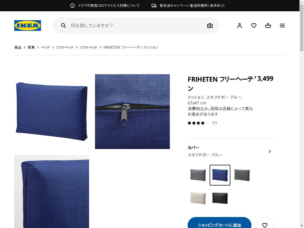 FRIHETEN フリーヘーテン クッション - スキフテボー ブルー 67X47 CM