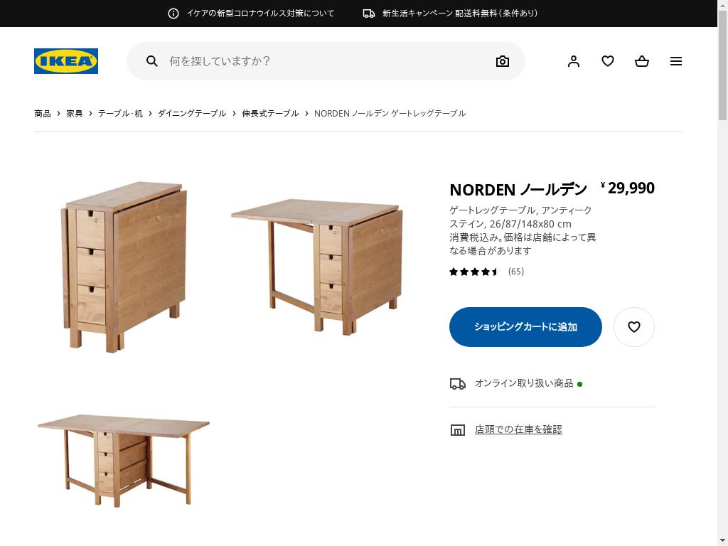 代行のイケダン / NORDEN ノールデン ゲートレッグテーブル