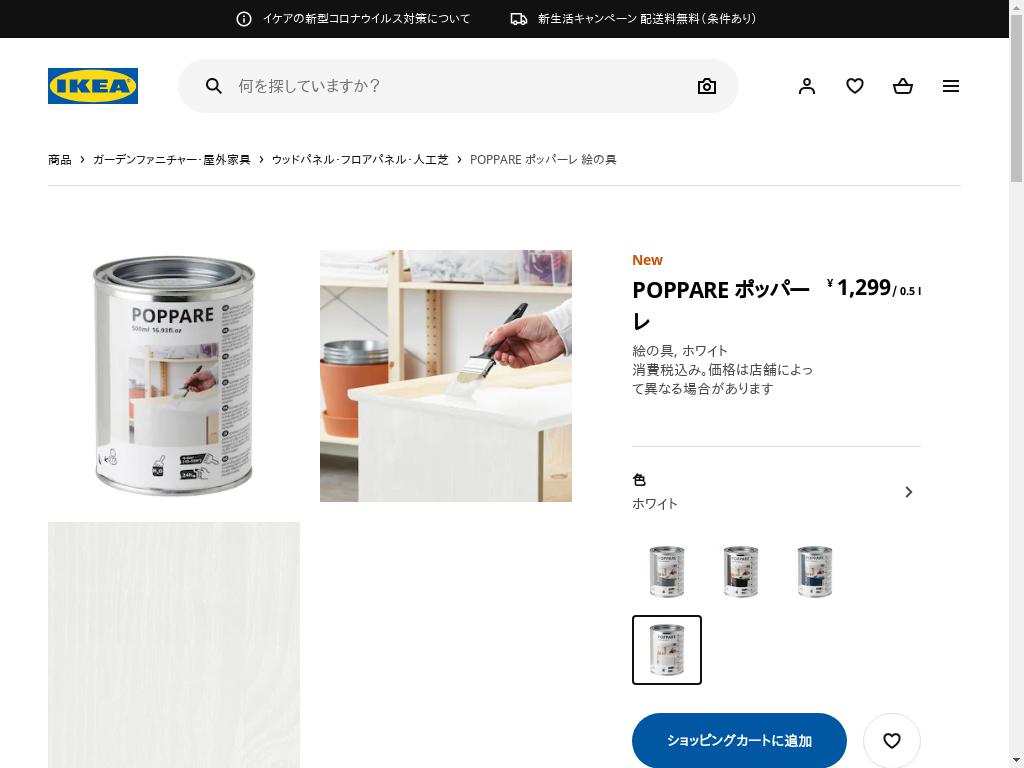 POPPARE ポッパーレ 水性塗料 - ホワイト