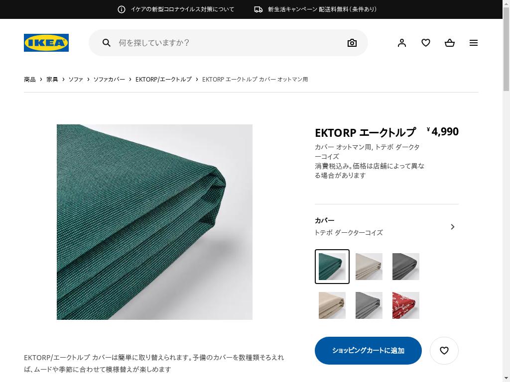 EKTORP エークトルプ カバー オットマン用 - トテボ ダークターコイズ