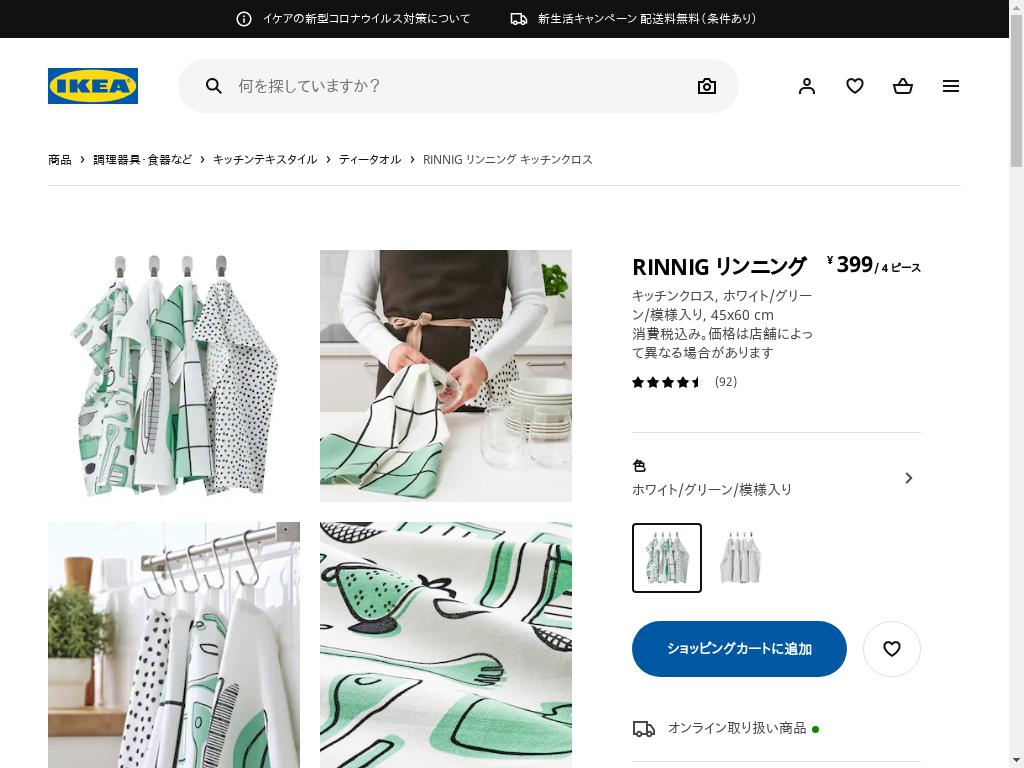 RINNIG リンニング キッチンクロス - ホワイト/グリーン/模様入り 45X60 CM