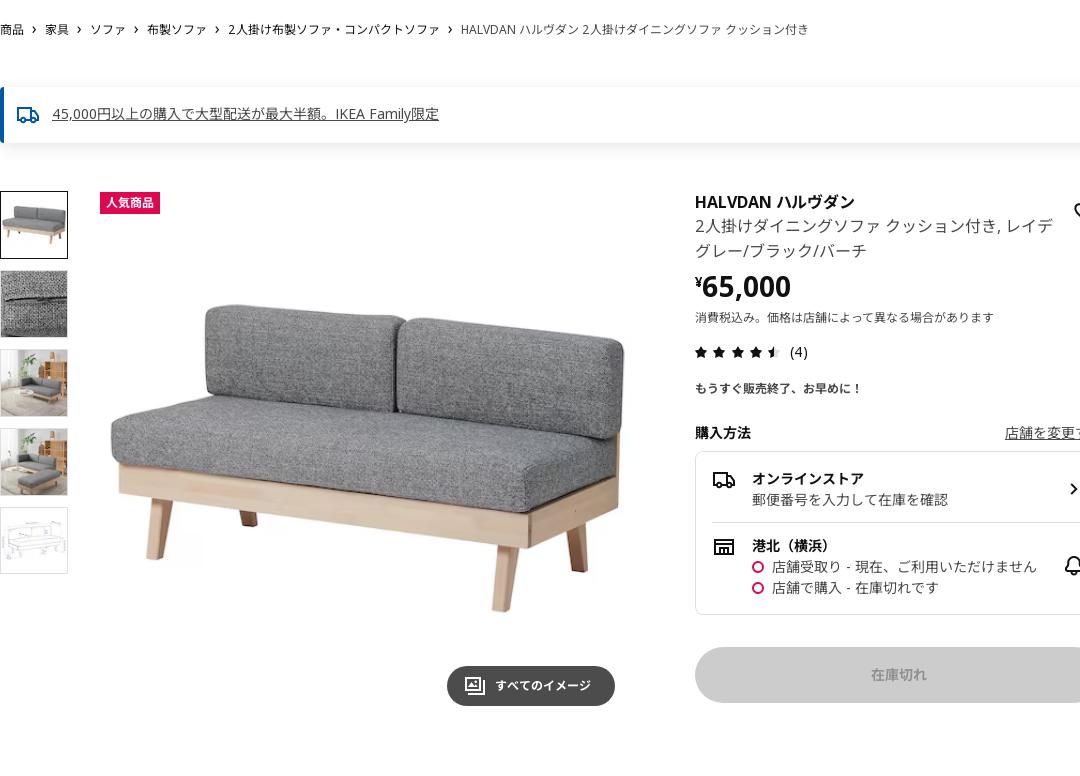 IKEA ソファダイニングセット バラ売り可能 | www.tyresave.co.uk