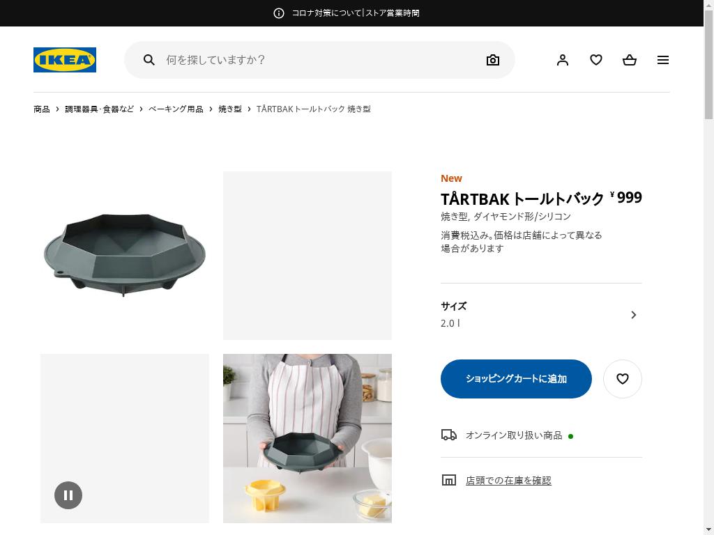 TÅRTBAK トールトバック 焼き型 - ダイヤモンド形/シリコン 2.0 L