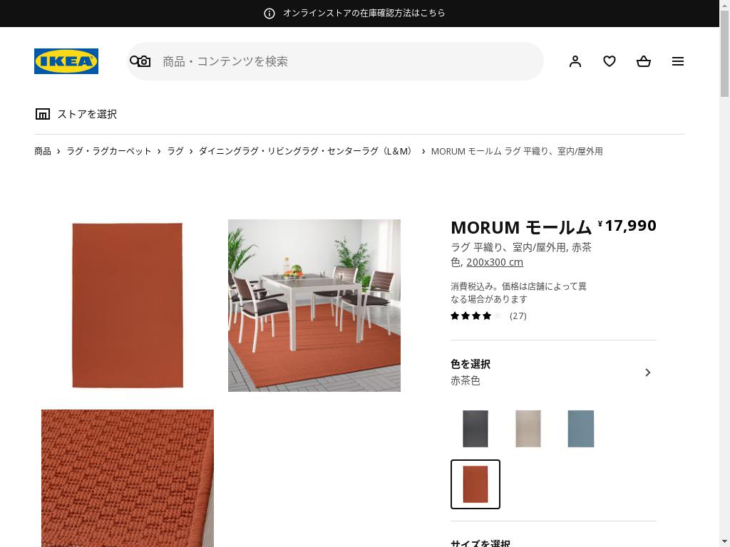 MORUM モールム ラグ 平織り、室内/屋外用 - 赤茶色 200X300 CM