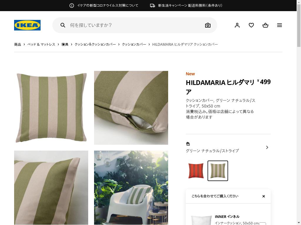HILDAMARIA ヒルダマリア クッションカバー - グリーン ナチュラル/ストライプ 50X50 CM
