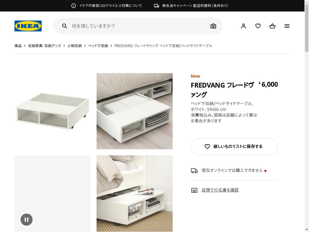 FREDVANG フレードヴァング ベッド下収納/サイドテーブル - ホワイト 59X56 CM