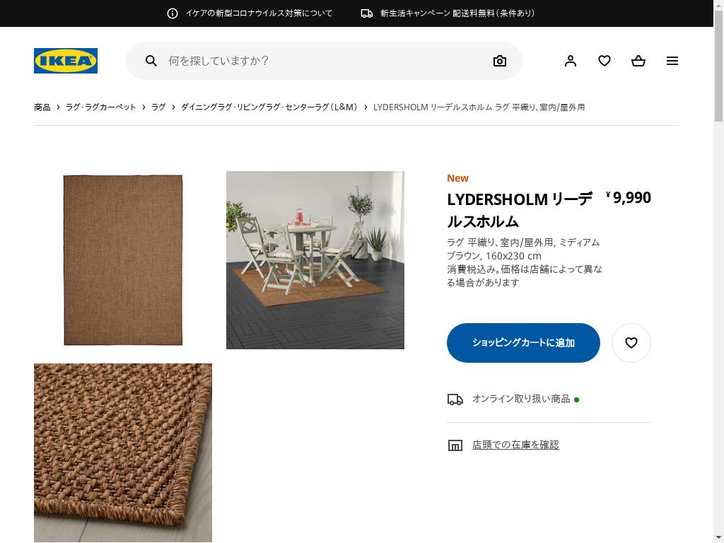 LYDERSHOLM リーデルスホルム ラグ 平織り、室内/屋外用 - ミディアムブラウン 160X230 CM