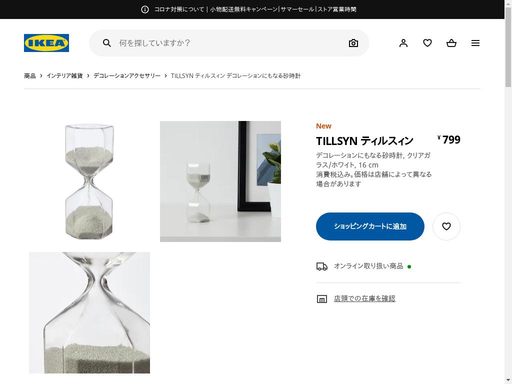 TILLSYN ティルスィン 砂時計風デコレーション - クリアガラス/ホワイト 16 CM