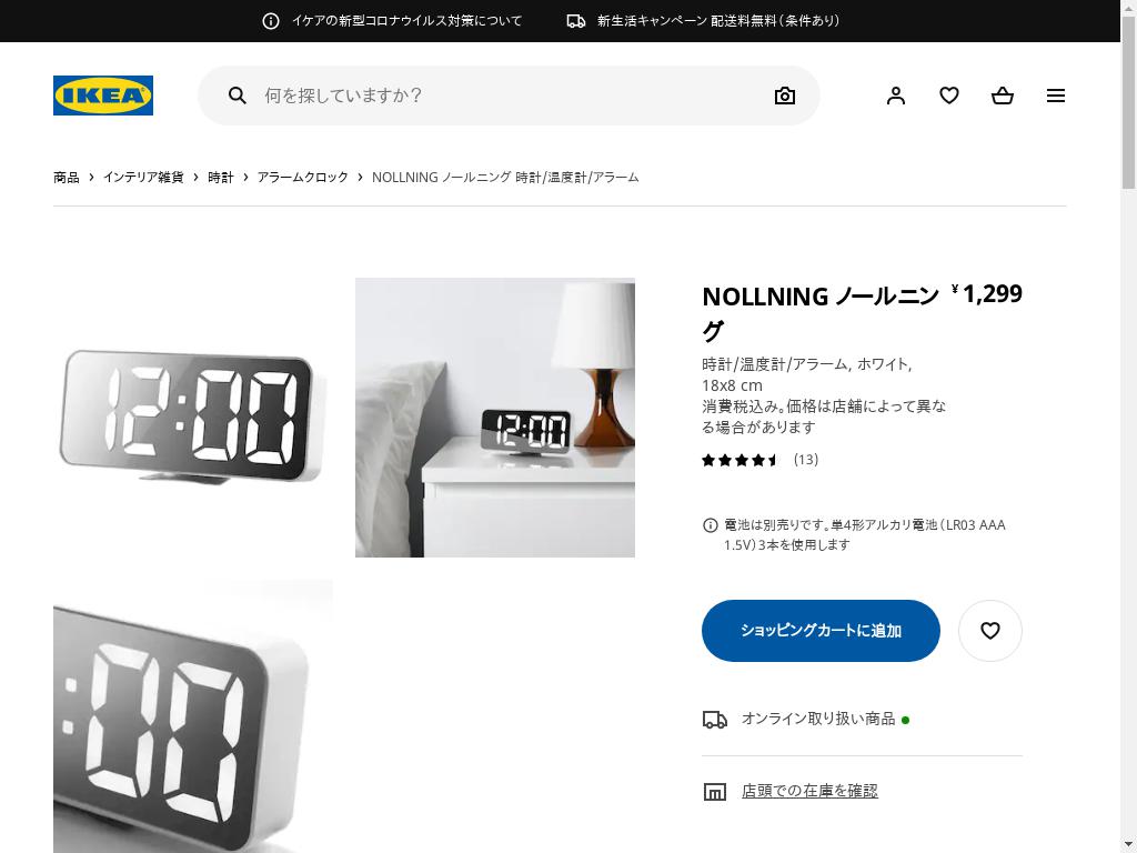IKEA（イケア） NOLLNING（ノールニング） アラーム付き時計 置時計