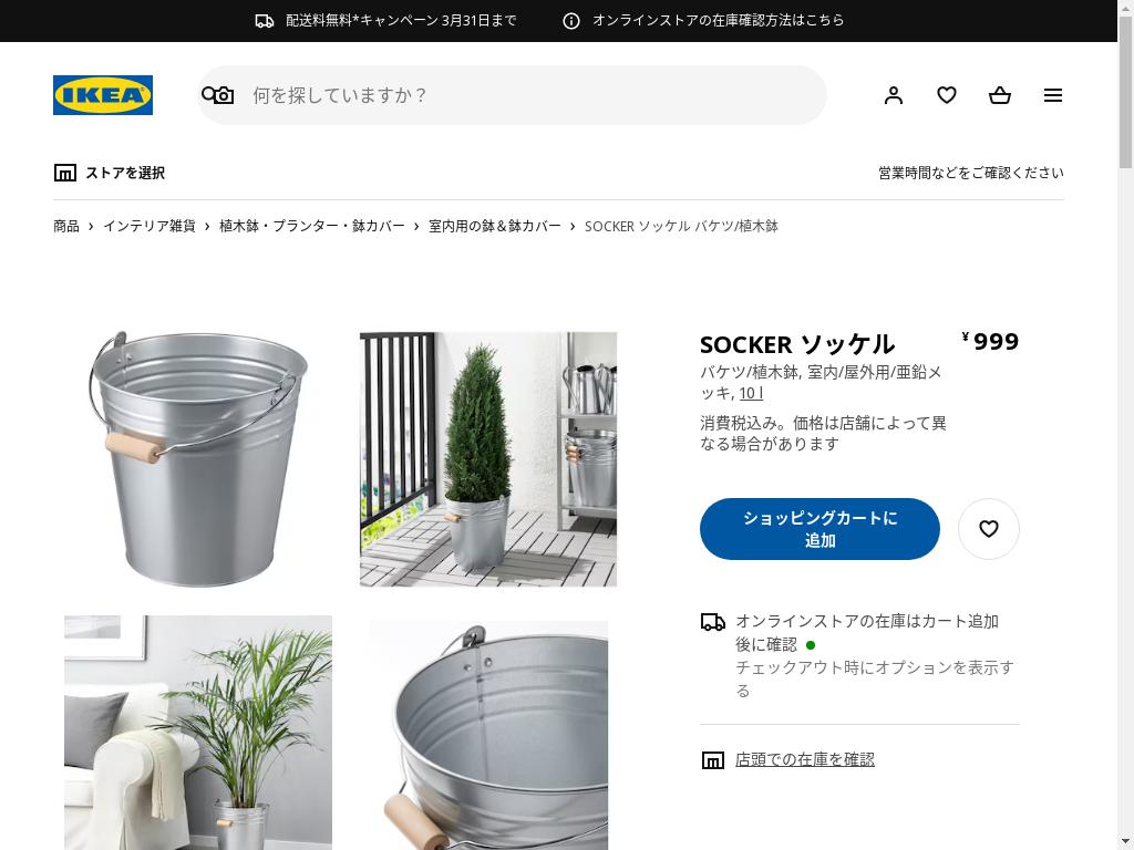 SOCKER ソッケル バケツ/植木鉢 - 室内/屋外用/亜鉛メッキ 10 L