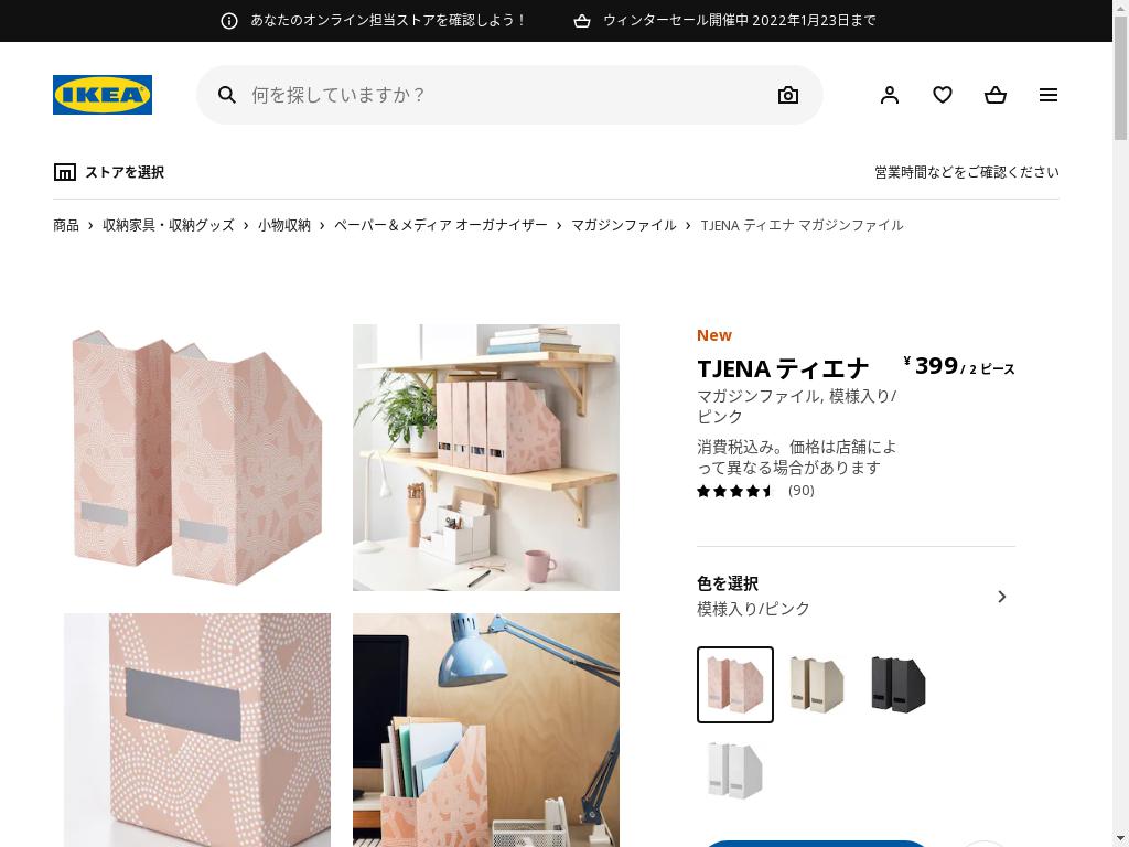 TJENA ティエナ マガジンファイル - 模様入り/ピンク